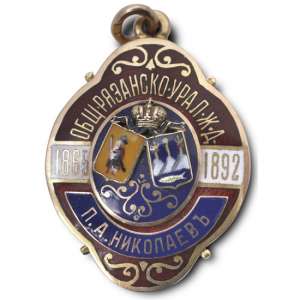 Badge of Ryazan-Ural railway