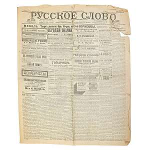 The newspaper "Russian word", 1905