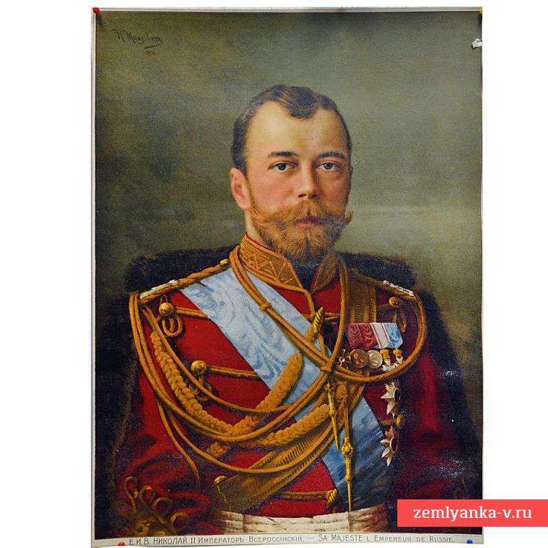 The poster with the image of Emperor Nicholas II