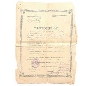 Certificate about education, 1929