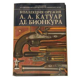 The book "Collection of weapons A.A. katuar de Bonkura"