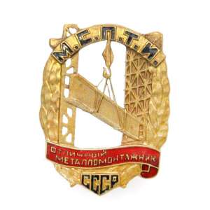 The sign "Excellent metalomecanica SPTI the USSR №379