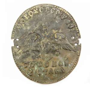 Cossack badge "Detskoy 2 mill Novochopersk district"