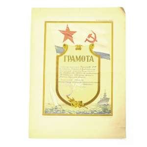 Diploma of the Navy of USSR for the competitions in shooting from a pistol