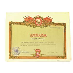 The diploma of II degree of the house of officers of the Soviet army, 1952,