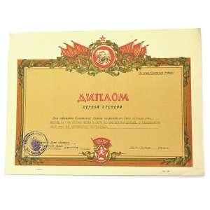 First degree diploma of the house of officers of the Soviet army, 1952,