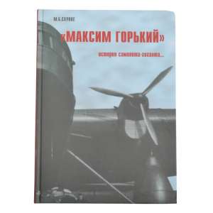 The book "Maxim Gorky" - history of the aircraft giant