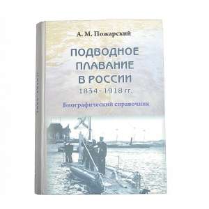 The book "scuba diving in Russia 1834-1918,"