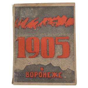 The book "the year 1905 in Voronezh: the social democratic movement in Voronezh", 1925