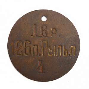 The discharge counter (VINES) the lower the rank 16th company of the 126 infantry regiment Rylsky