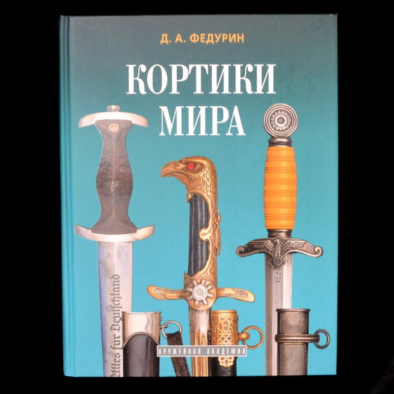 The book D.A. Febrina "Daggers of the world"