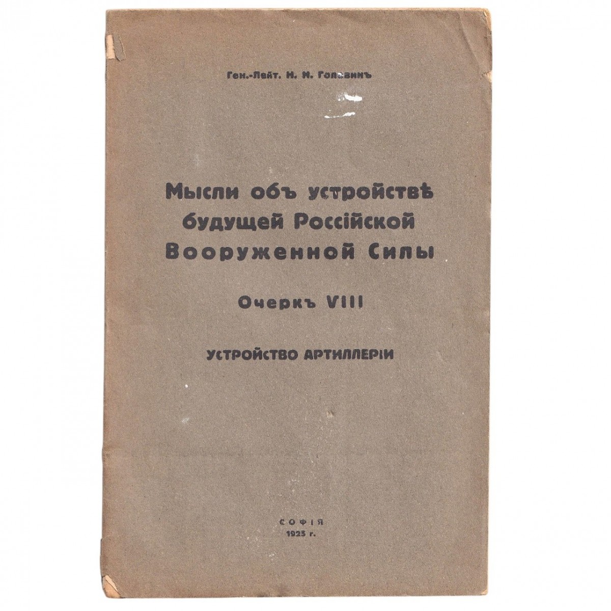 Book N. Golovin "Thoughts about the device is the future of the Russian armed forces"