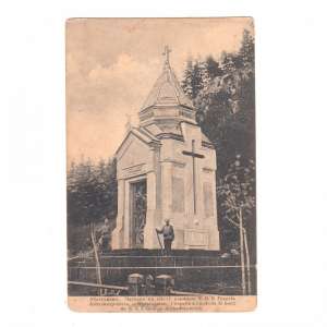 Postcard of the chapel at the death Awkn George Alexandrovich