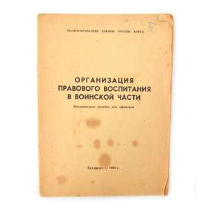 Methodological manual for officers "Organization of legal education in a military unit"