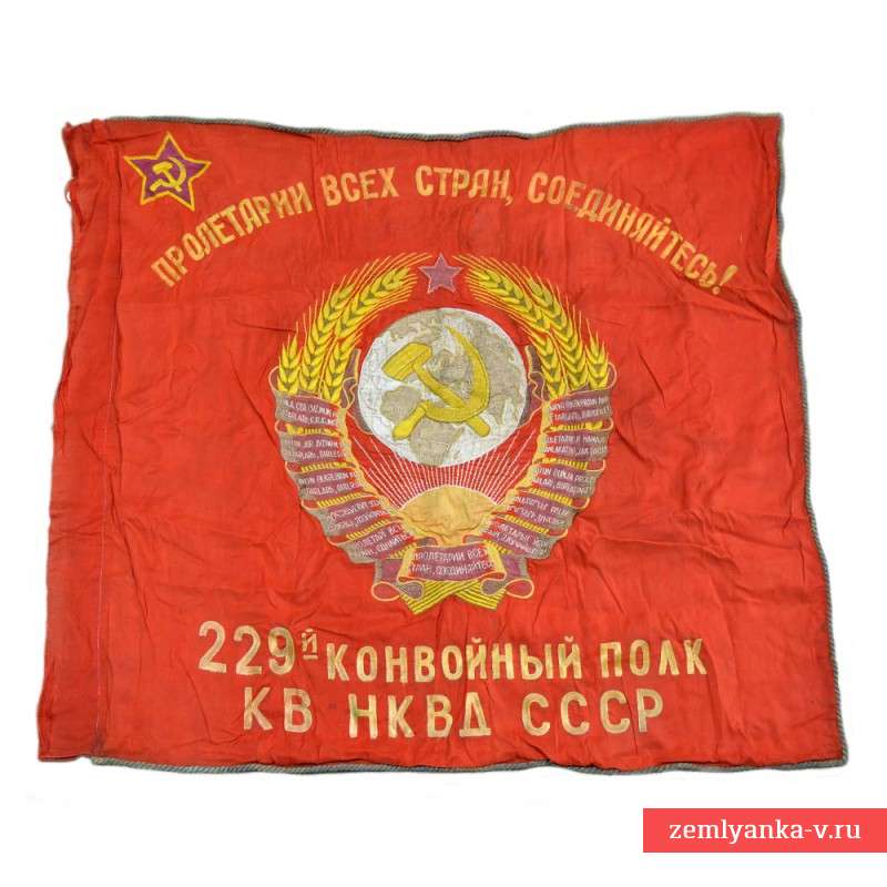 Banner arr. 1938 229 th Escort regiment KV NKVD USSR