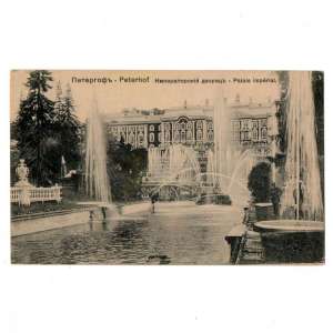 Pre-revolutionary postcard from the series "Peterhof" "Imperial Palace"