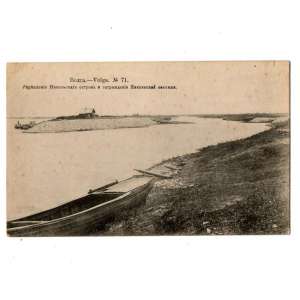 Postcard №71 series "Volga": "Fortification of St. Nicholas island" 