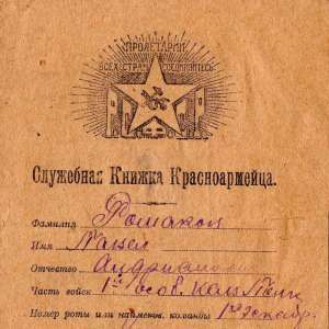 Early service record the trooper of the red army