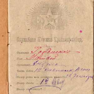 The service record of a soldier of the red army, 1920