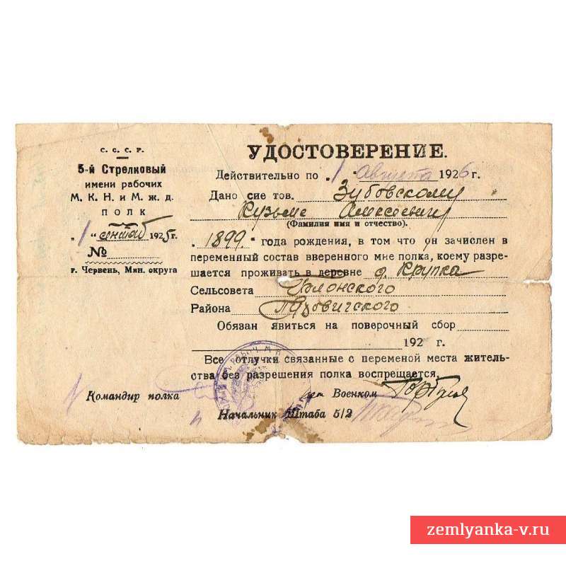 A certificate on the letterhead of the 5th infantry regiment