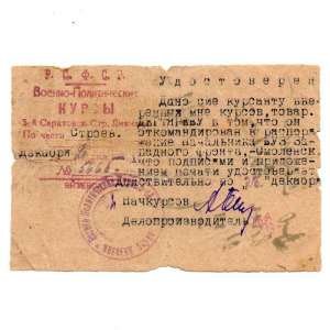 A certificate on the letterhead of the 5-th Saratov Rifle division of the red army