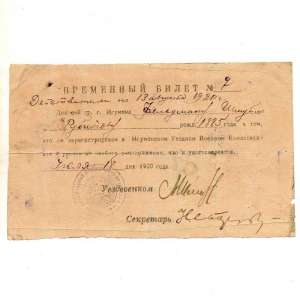 A temporary ticket on the registration in a military Commissariat Abbot, 1920