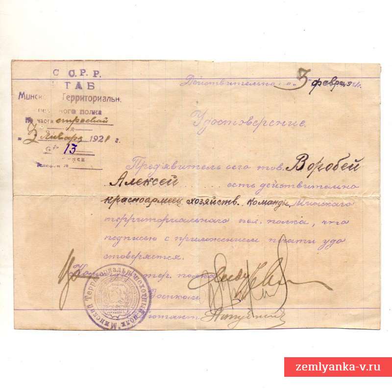 A certificate on the letterhead of the Minsk territorial infantry regiment, 1921