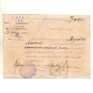 A certificate on the letterhead of the Minsk territorial infantry regiment, 1921
