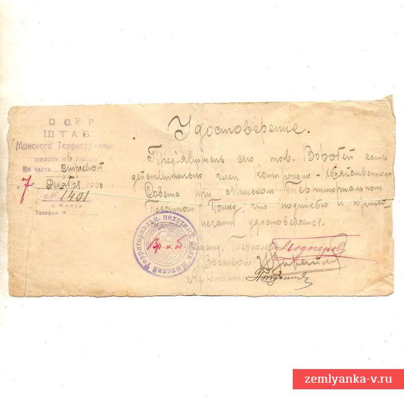 A certificate on the letterhead of the Minsk territorial infantry regiment, 1920