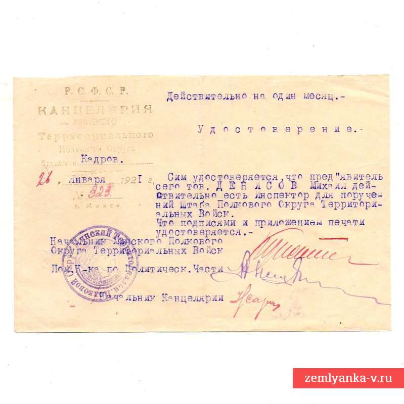 A certificate on the letterhead of the Minsk territorial regimental district, 1921