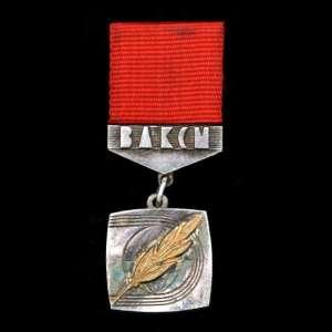 Honorary badge of the Lenin Komsomol Komsomol Central Committee No. 348