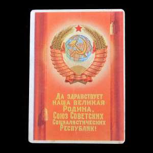 Postcard with the coat of arms of the USSR 