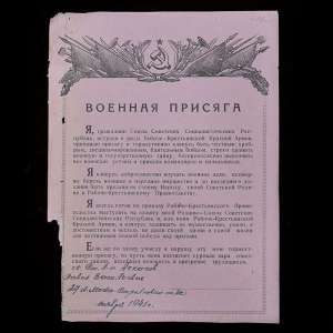 Sheet with the text of the military oath, 1945