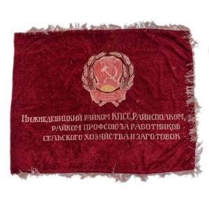 Premium banner Petropavlovsk district Committee of the CPSU