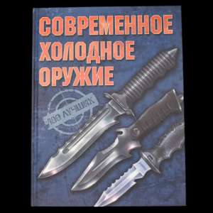 The book "Modern edged weapons"