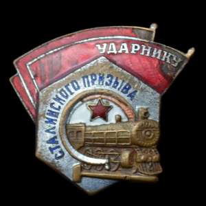 Badge "Drummer Stalin's appeal"