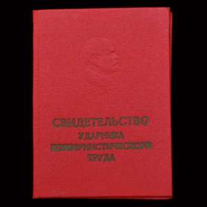 The certificate conferring the title "Udarnik of Communist labour"