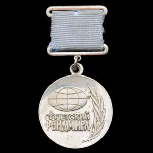 Membership badge "Soviet Fund of peace" No. 1460