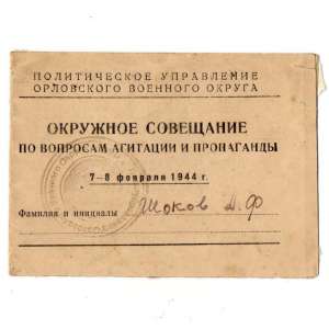Pass the district meeting on agitation and propaganda, 1944