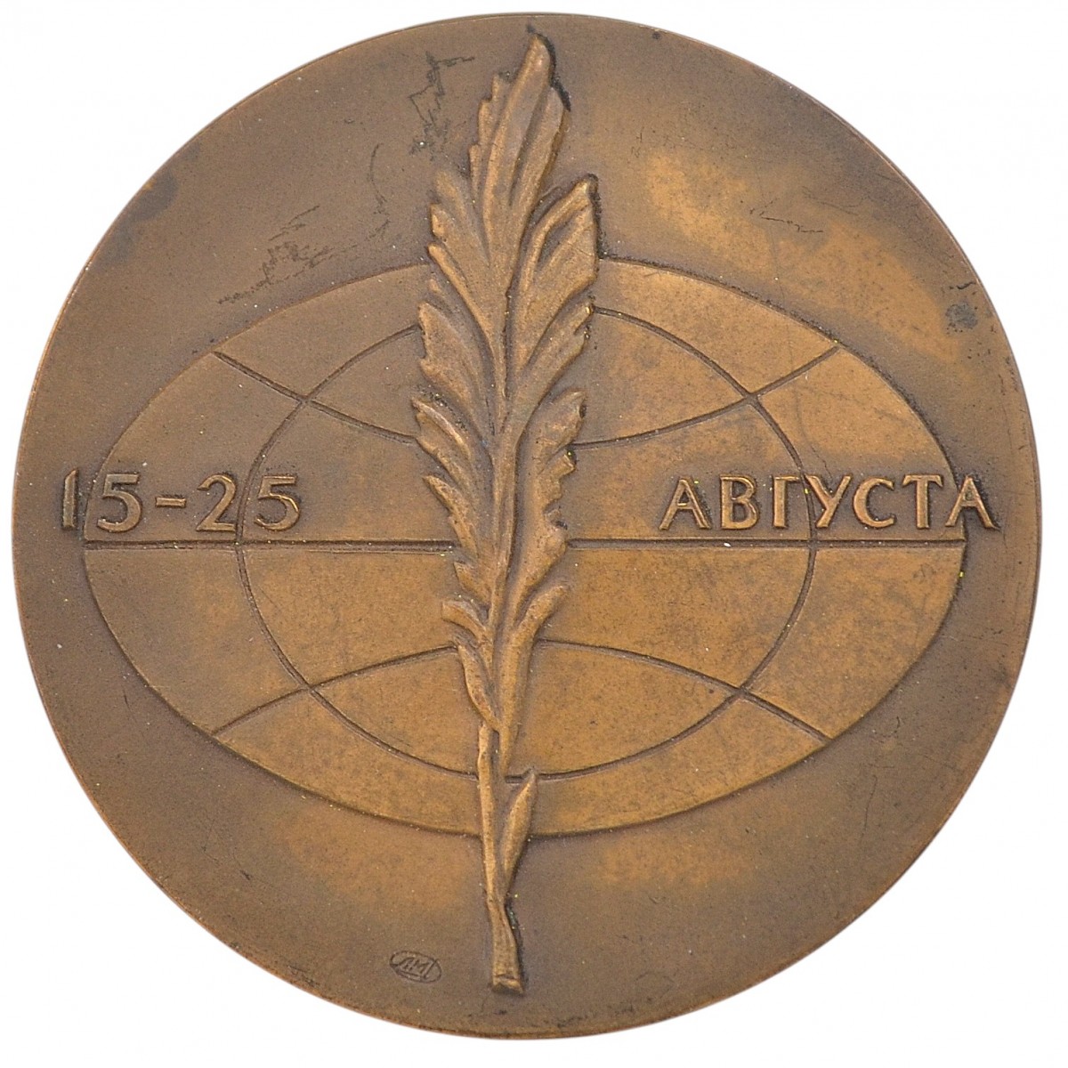 Table medal "the Universiade in Moscow in 1973"