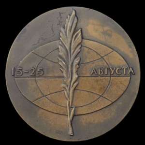 Table medal "the Universiade in Moscow in 1973"