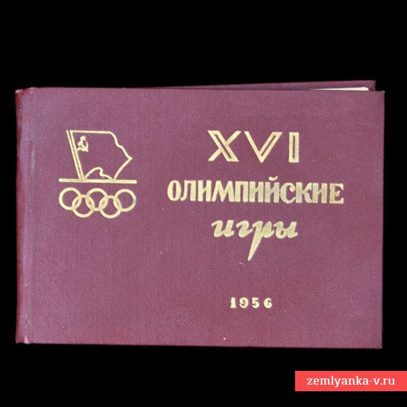 Album-program of the XVI summer Olympics 1956