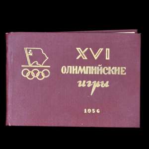 Album-program of the XVI summer Olympics 1956