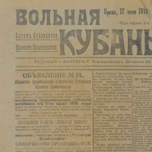 Newspaper Kuban white government "Volnaya Kuban", 1919