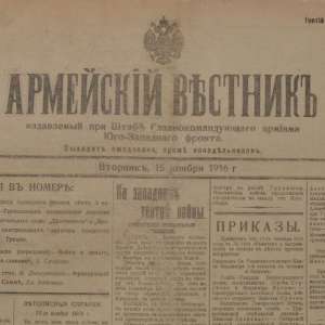 The newspaper "Military Gazette" of November 15, 1916