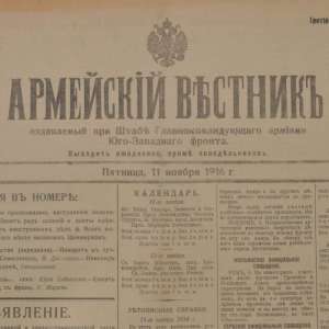 The newspaper "Military Bulletin" from November 11, 1916