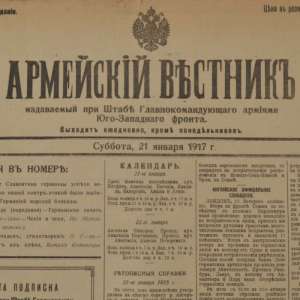 The newspaper "Military Herald" of January 21, 19176 year