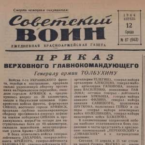 Red army newspaper "Soviet soldier" on April 12, 1944