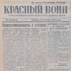 The newspaper "Red warrior" from September 8, 1945 revival of Donbass.