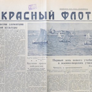The newspaper "Red fleet" of October 2, 1940